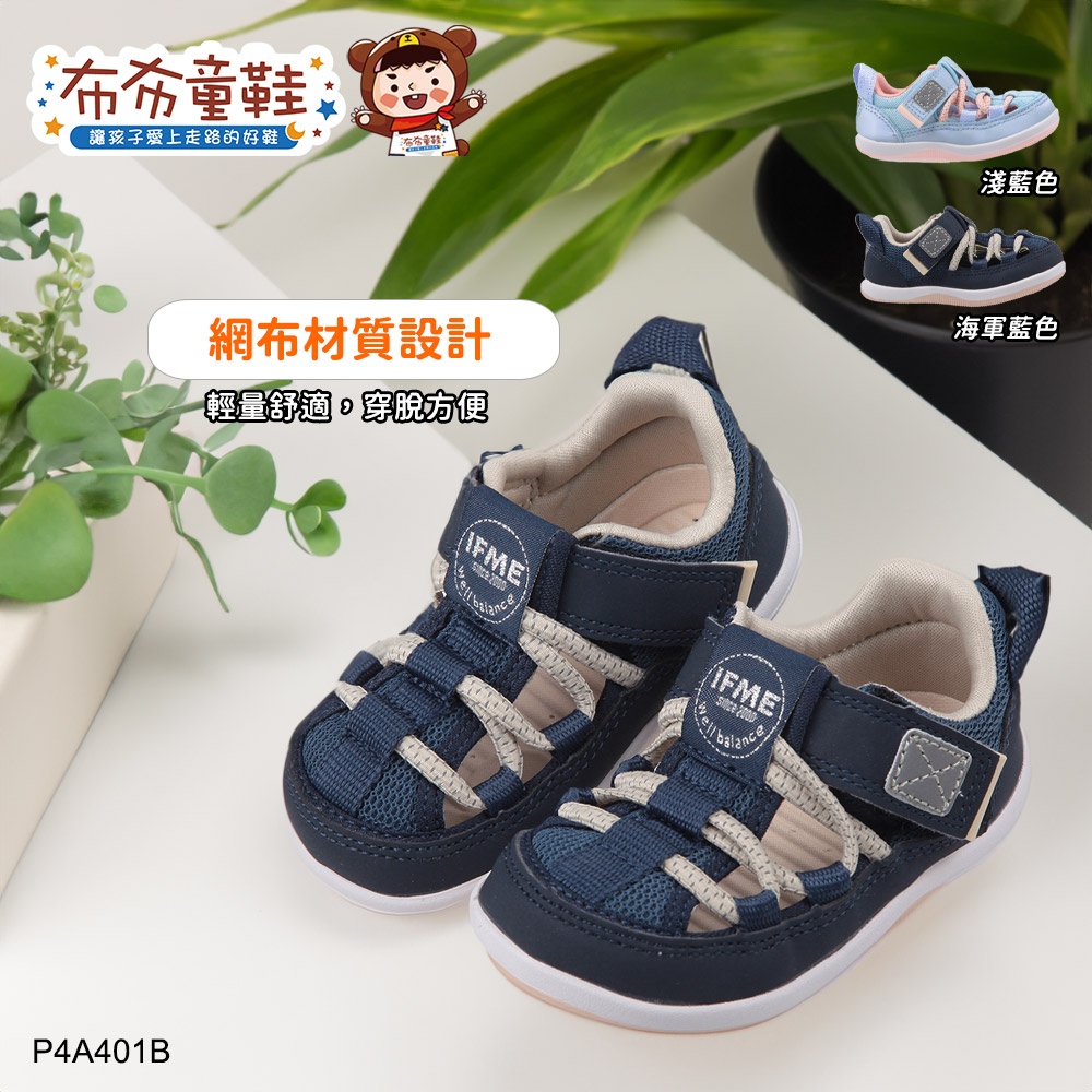 日本IFME個性海軍藍寶寶機能水涼鞋